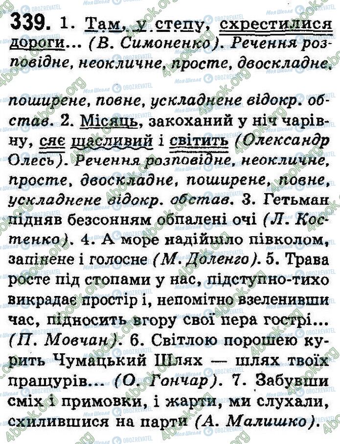 ГДЗ Укр мова 8 класс страница 339